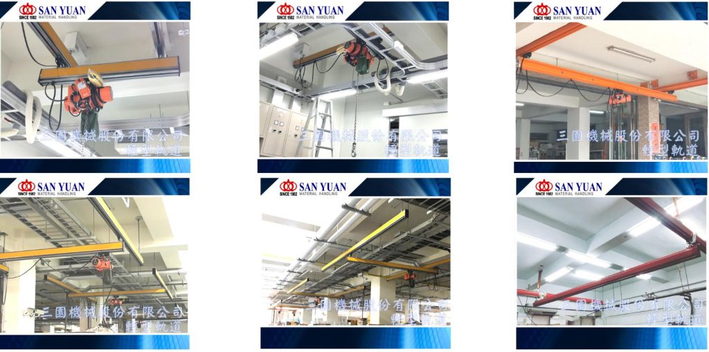 SANYUAN 三園 三元 輕型軌道天車/起重機