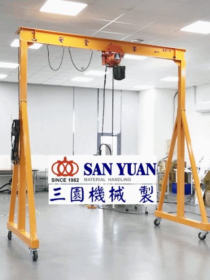 SANYUAN 三園 三元 移動式吊架 門型吊架-高度固定式