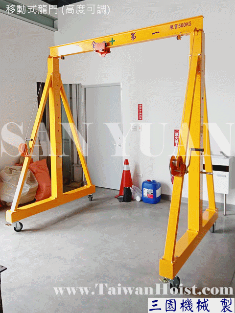 SANYUAN 三園 三元 移動式吊架 門型吊架-高度可調式