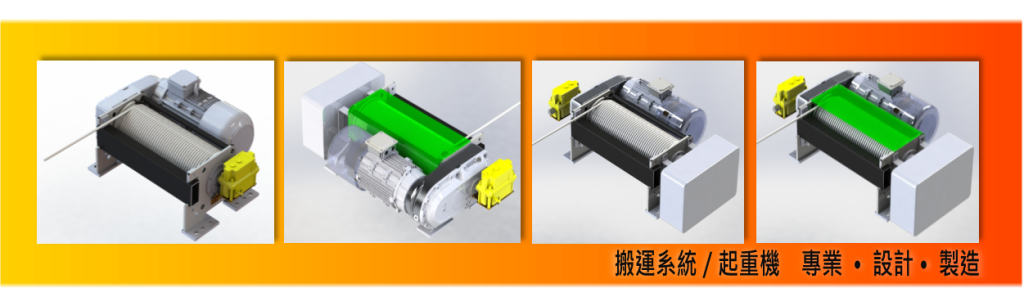 SANYUAN 三園 三元 升降用捲揚機 E3W